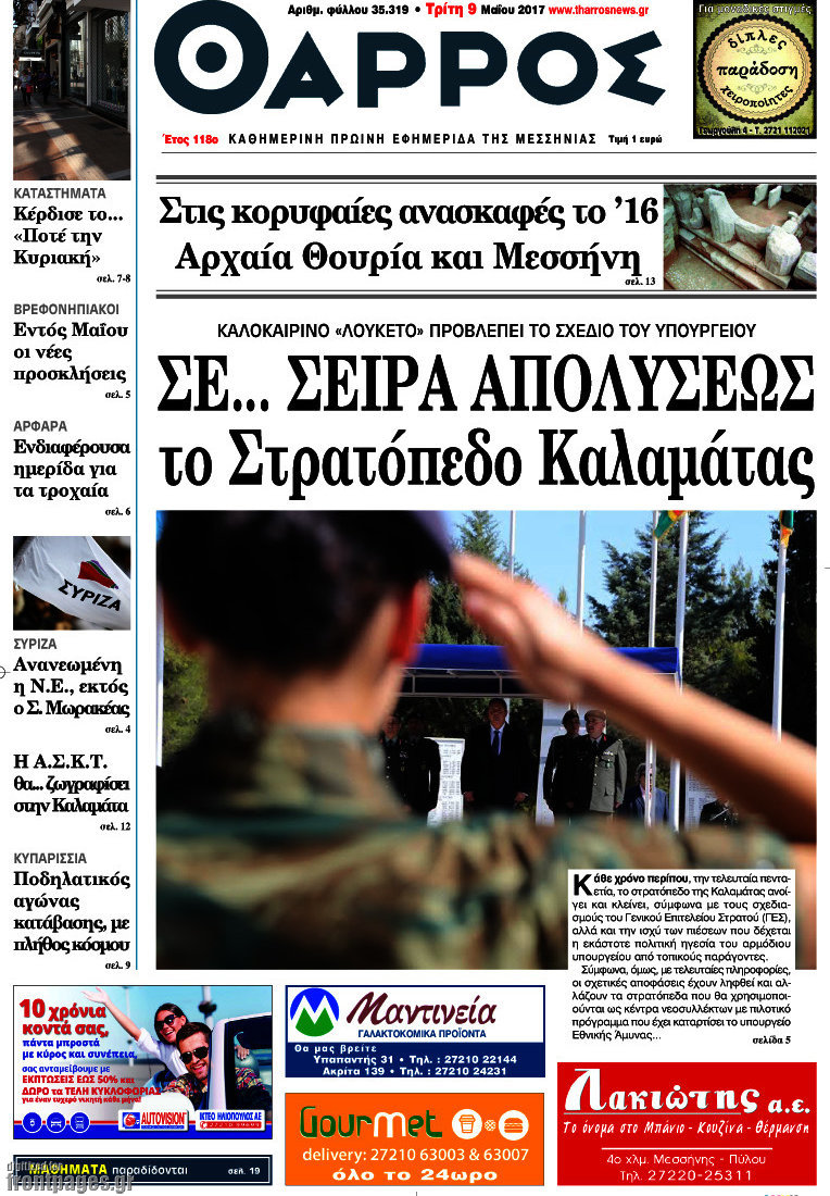 Θάρρος