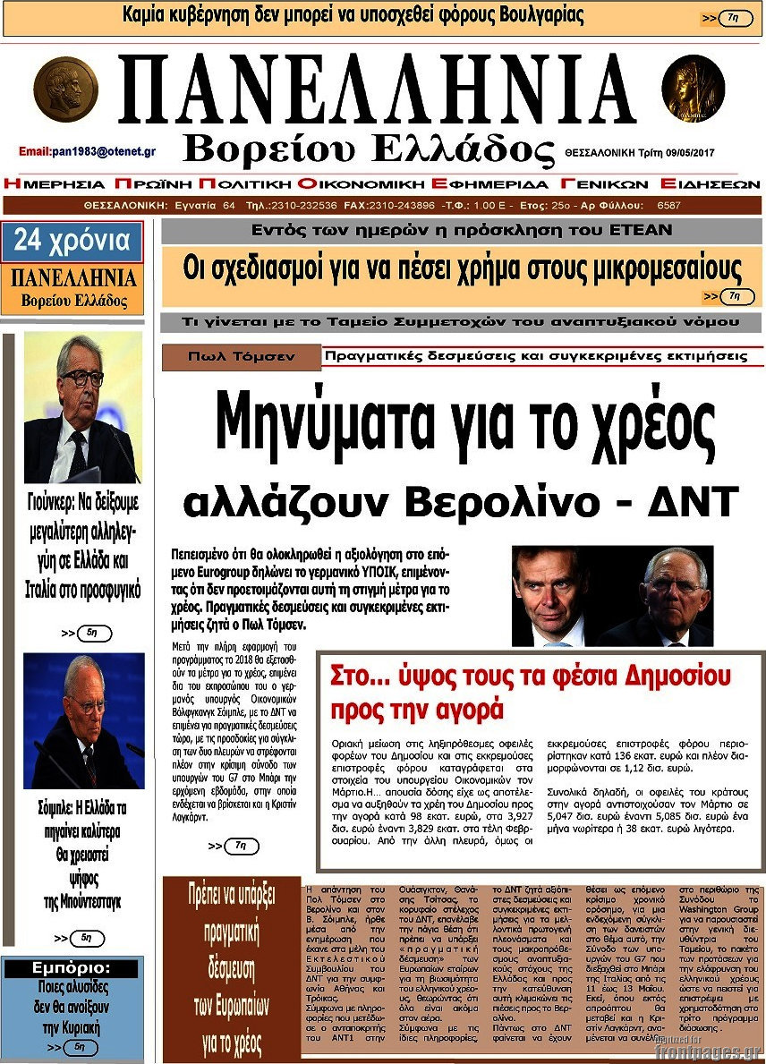 Πανελλήνια Β. Ελλάδος