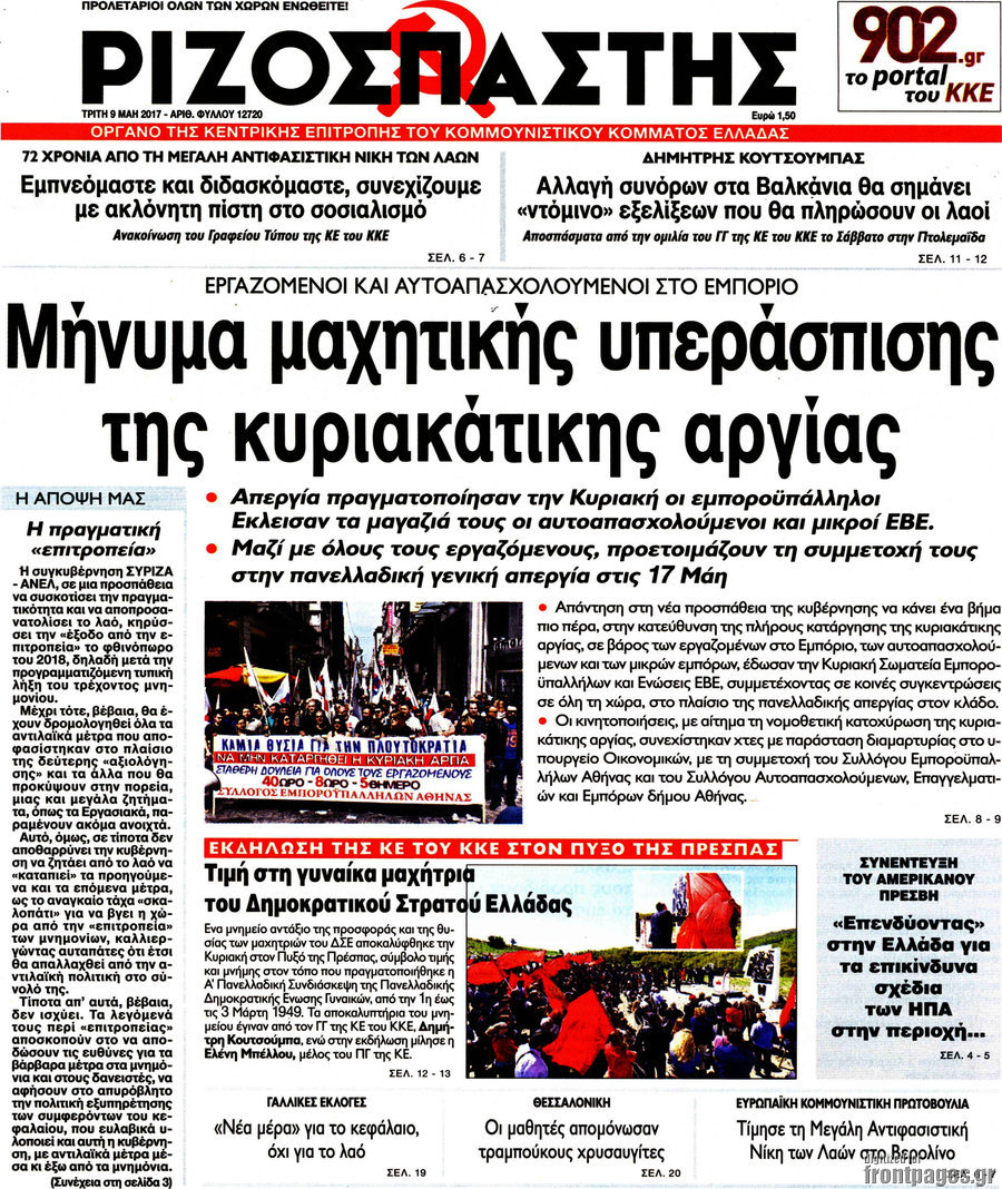 Ριζοσπάστης