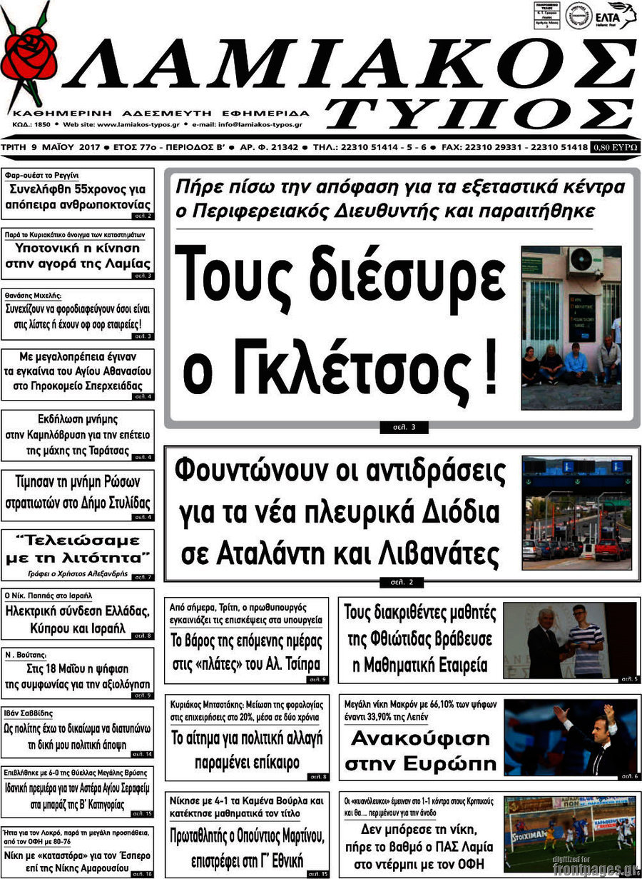 Λαμιακός Τύπος