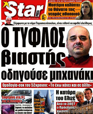 Πρωτοσέλιδο εφημερίδας Star press - protoselida