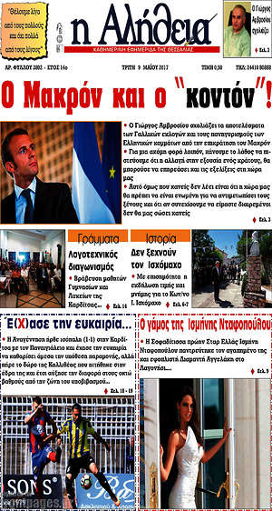 Πρωτοσέλιδο Η Αλήθεια