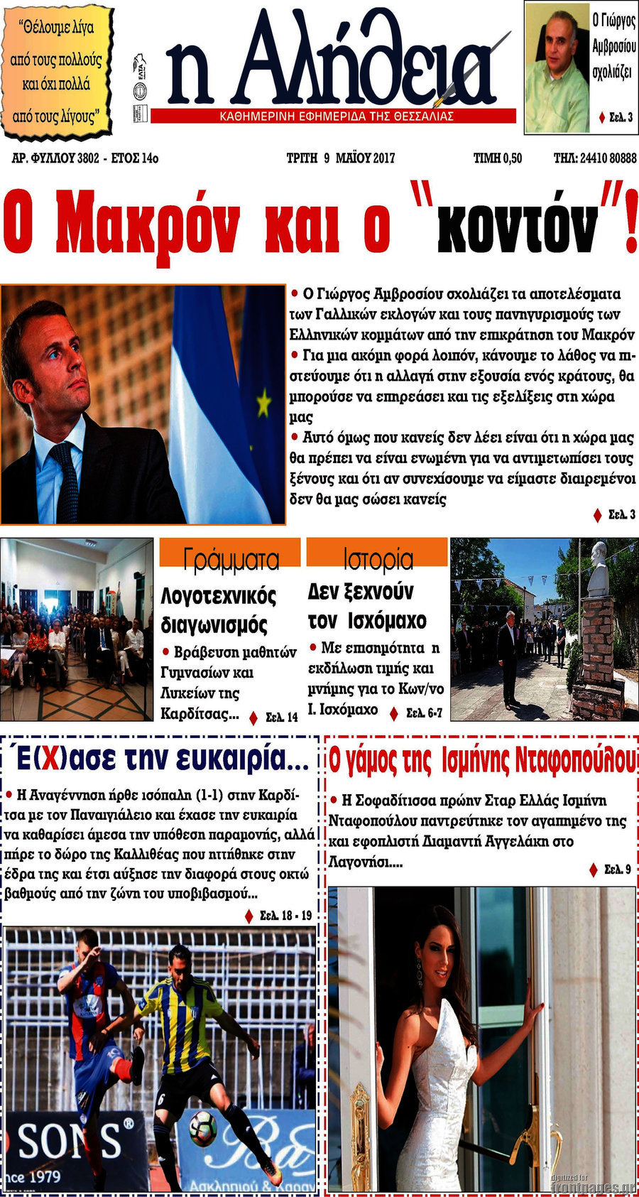 Η Αλήθεια