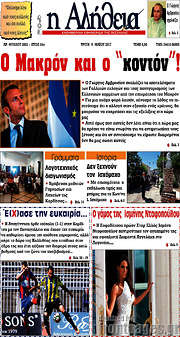 /Η Αλήθεια