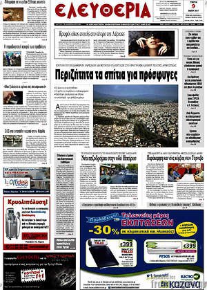 Πρωτοσέλιδο Ελευθερία