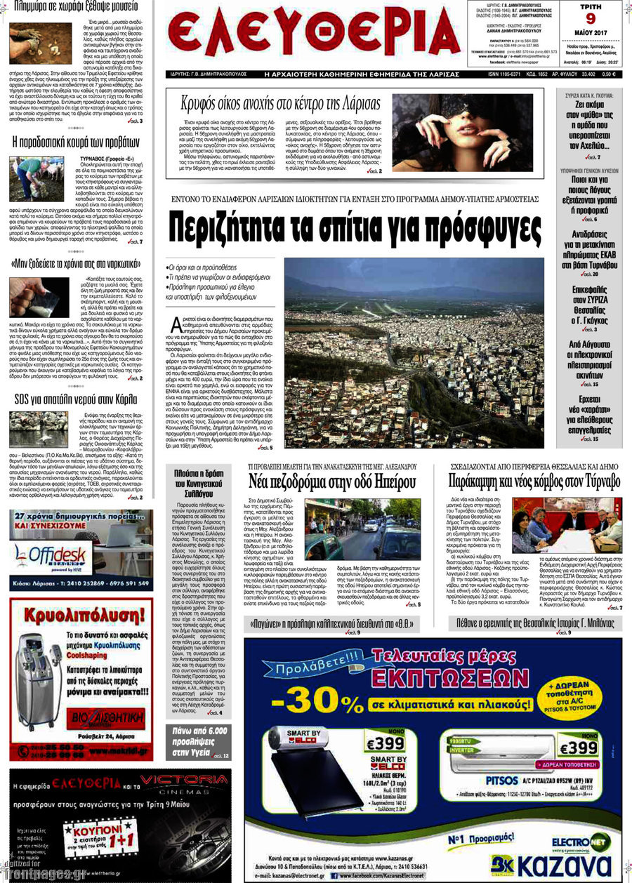 Ελευθερία
