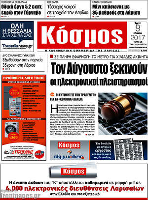 Πρωτοσέλιδο Κόσμος