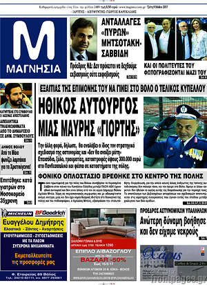 Πρωτοσέλιδο Μαγνησία