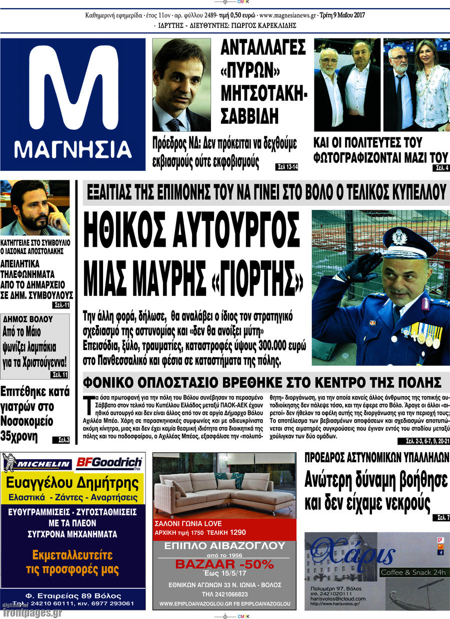 Μαγνησία
