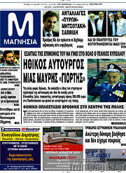 /Μαγνησία