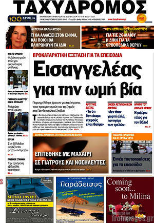 Πρωτοσέλιδο Ταχυδρόμος