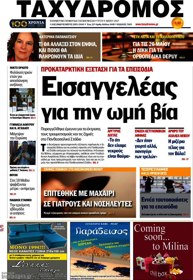 Ταχυδρόμος