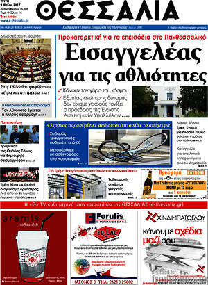 Πρωτοσέλιδο Θεσσαλία
