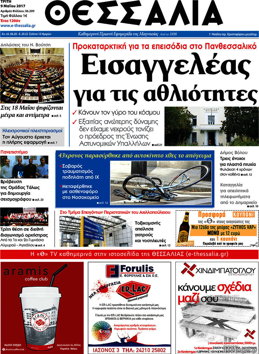 Θεσσαλία