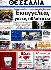 /Θεσσαλία