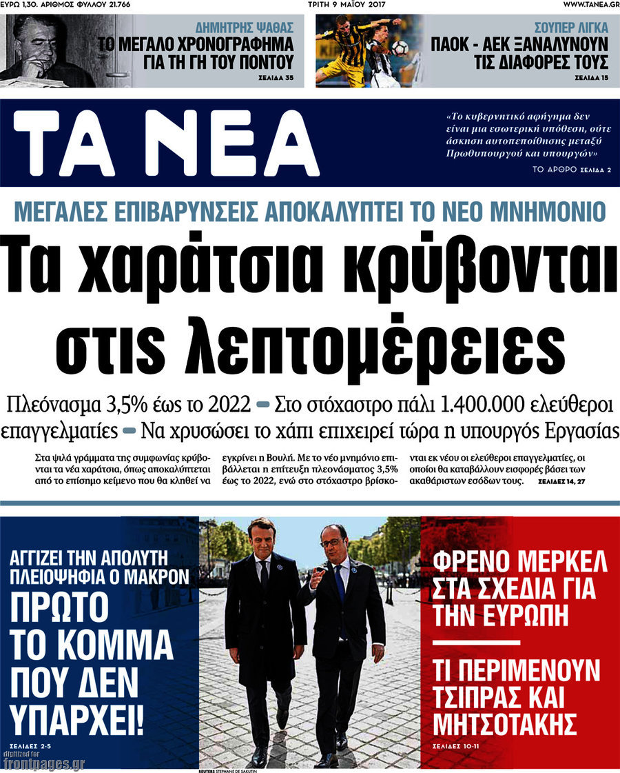 Τα Νέα