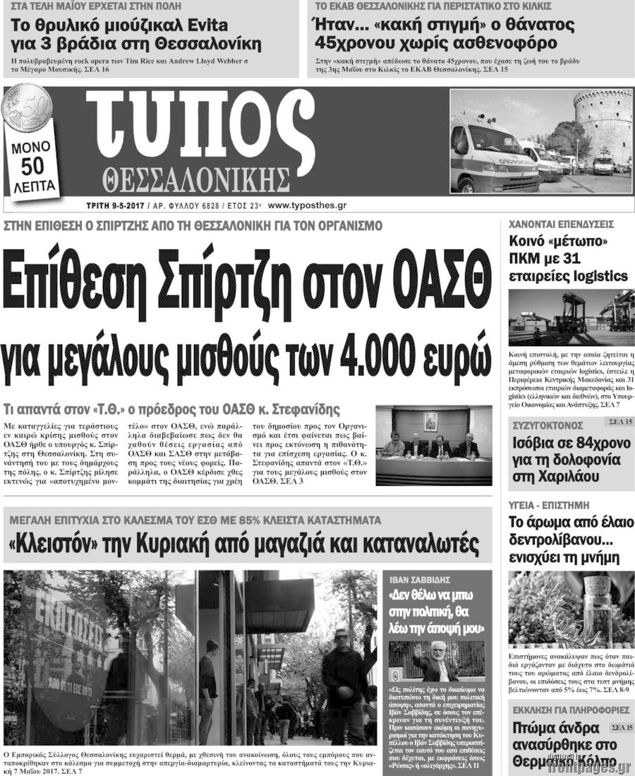 Τύπος Θεσσαλονίκης