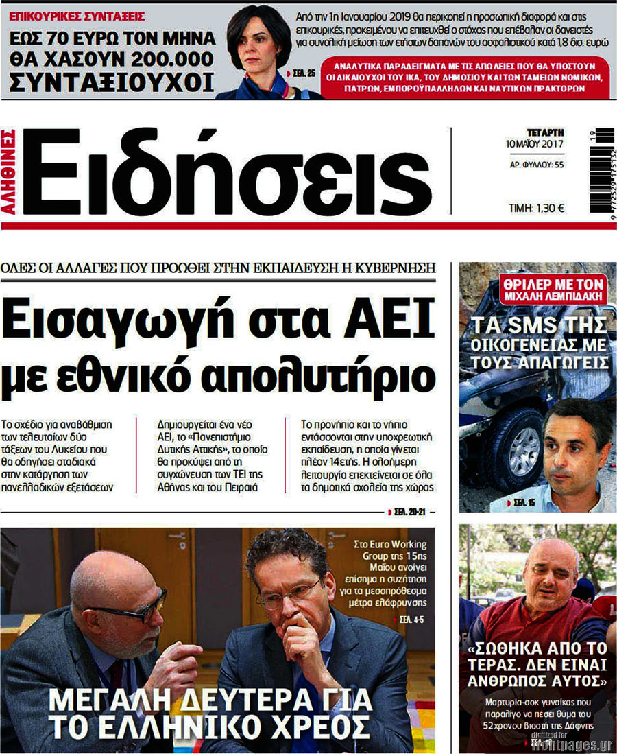 Ειδήσεις