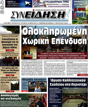 Πρωτοσέλιδο Συνείδηση