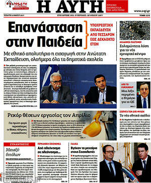 Αυγή: Επανάσταση στην Παιδεία