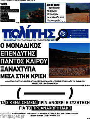 Πρωτοσέλιδο Ο Πολίτης