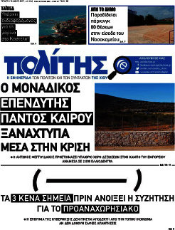 Ο Πολίτης