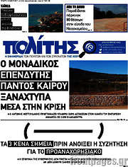 /Ο Πολίτης