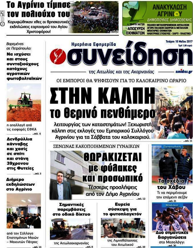 Συνείδηση