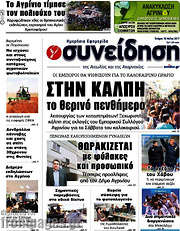 /Συνείδηση