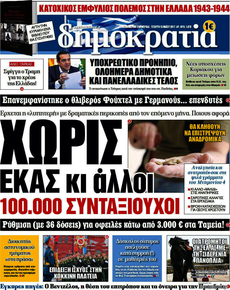Δημοκρατία