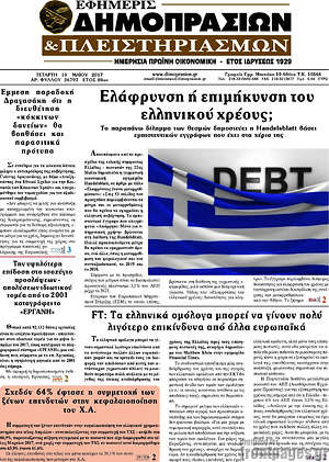 Πρωτοσέλιδο Εφημερίς Δημοπρασιών