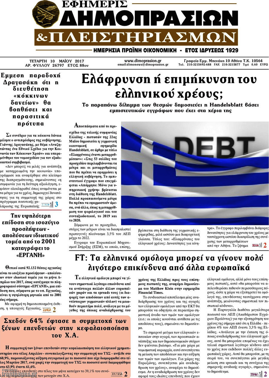 Εφημερίς Δημοπρασιών