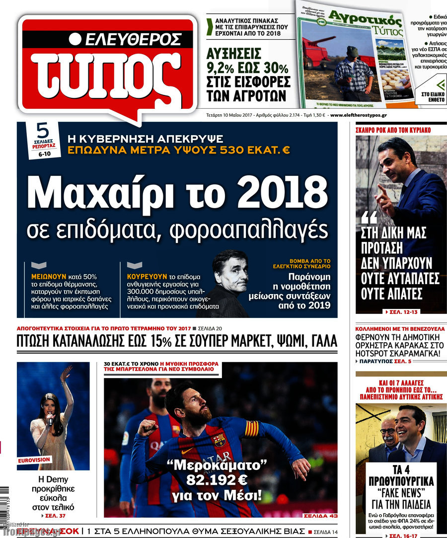 Ελεύθερος Τύπος