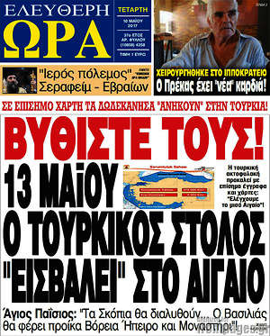 Πρωτοσέλιδο εφημερίδας Ελεύθερη ώρα - protoselida
