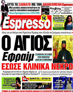 Espresso: Ο Άγιος Εφραίμ έσωσε κλινικά νεκρό