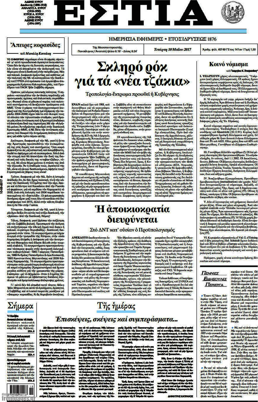 Εστία
