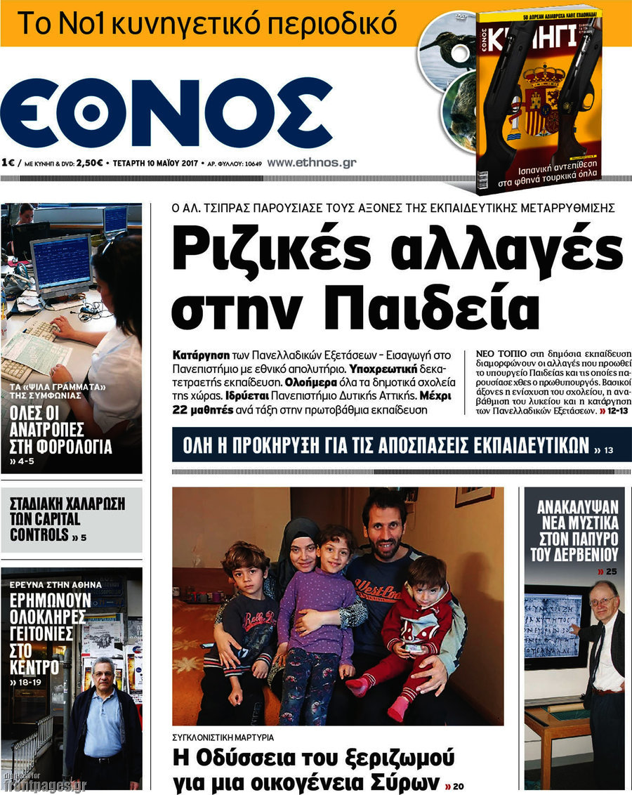 Έθνος