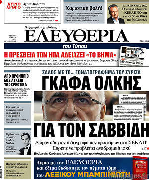 Ελευθερία: Γκάφα ολκής για τον Σαββίδη