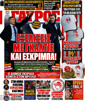 Πρωτοσέλιδο εφημερίδας Γαύρος - protoselida
