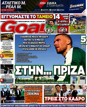 Πρωτοσέλιδο εφημερίδας Goal News - protoselida