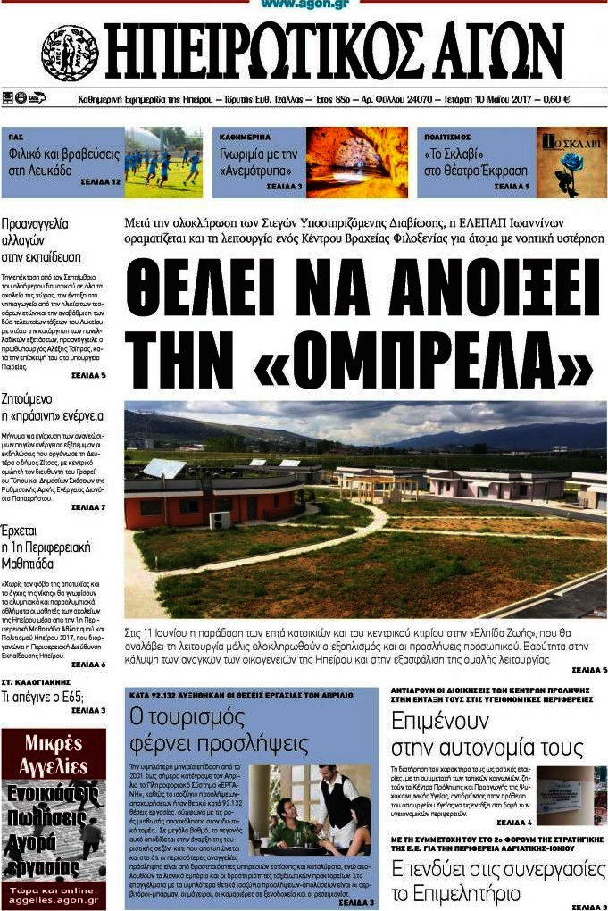 Ηπειρωτικός Αγών