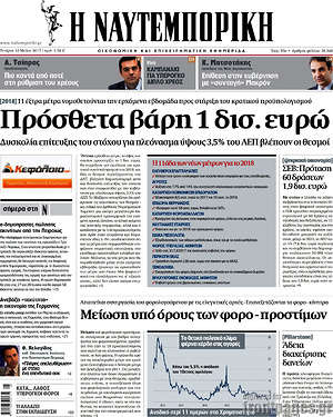 Η Ναυτεμπορική: Πρόσθετα βάρη 1 δισ. ευρώ