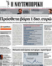 /Η Ναυτεμπορική