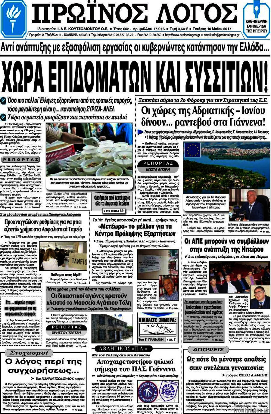 Πρωινός Λόγος
