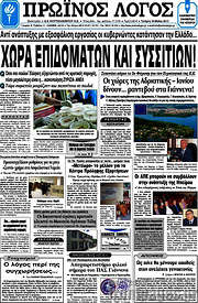 /Πρωινός Λόγος