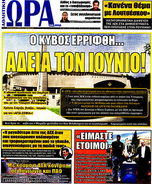 Πρωτοσέλιδο εφημερίδας Η Ώρα των Σπορ - protoselida