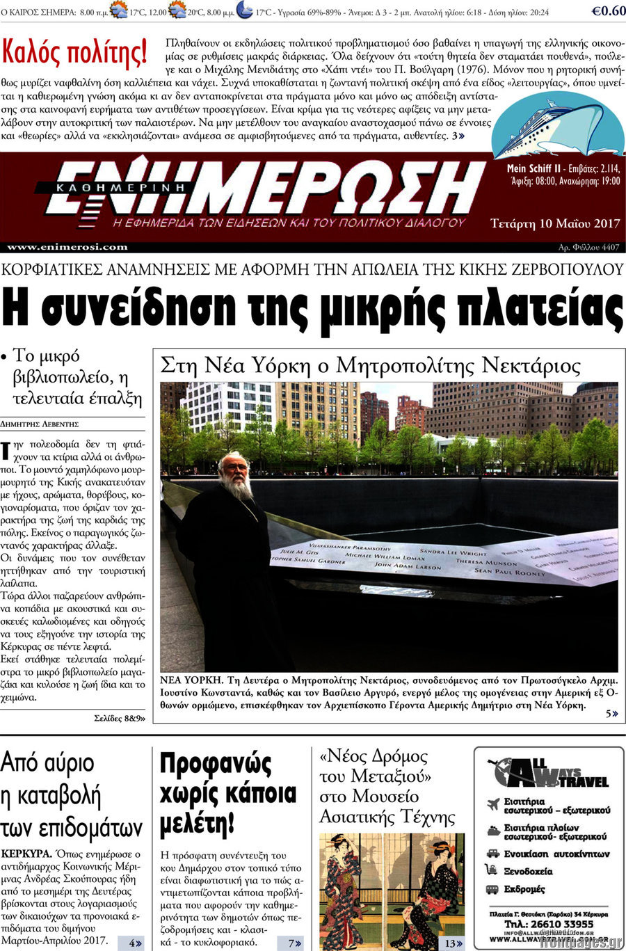 Ενημέρωση