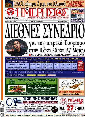 Πρωτοσέλιδο Ημερήσιος
