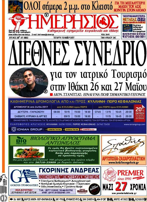 Ημερήσιος
