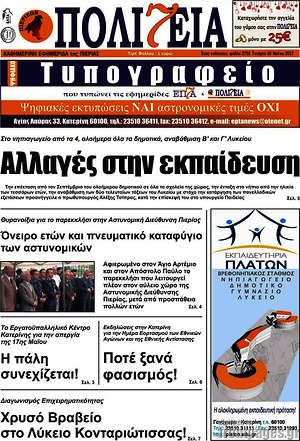 Πρωτοσέλιδο Πολιτεία